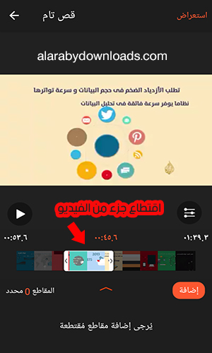 تحميل برنامج فيديو شو video Show صانع الفيديو العربي للأندرويد رابط مباشر