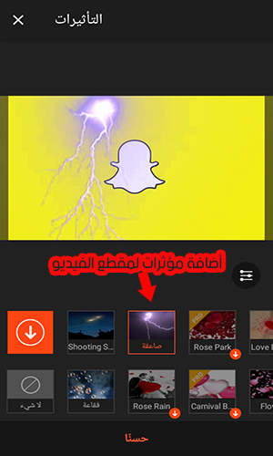 تحميل برنامج فيديو شو video Show صانع الفيديو العربي للأندرويد رابط مباشر