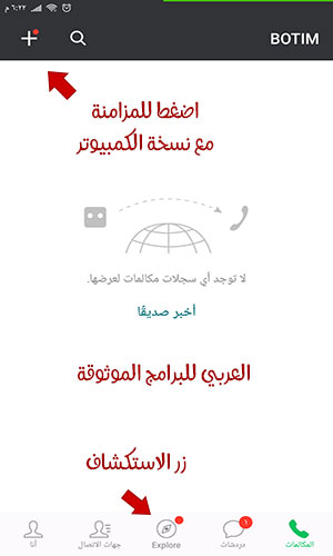 تنزيل برنامج بوتيم للاندرويد رابط مباشر