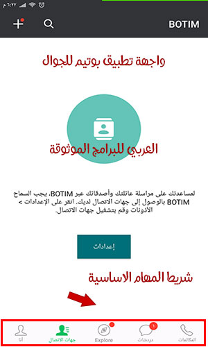 تنزيل برنامج Botim للاندرويد برنامج بوتيم للاتصال الصوتي والمرئي غير المحجوب في الامارات