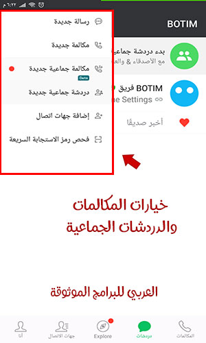 تنزيل برنامج Botim للاندرويد برنامج بوتيم للاتصال الصوتي والمرئي غير المحجوب في الامارات