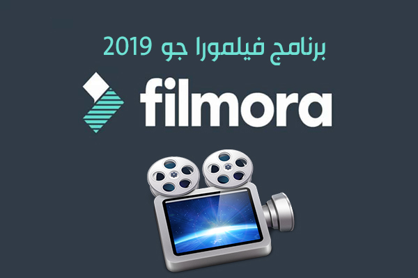 تحميل برنامج فيلمورا عربي Filmora للأندرويد