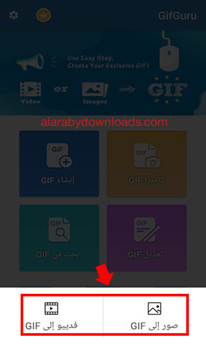 برنامج محول صيغ الصور إلى فيديو للجوال جيف جورو
