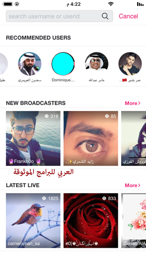 البحث عن مشاهير لوبس للايفون - تحميل برنامج لوبس Loops - شرح برنامج لوبس