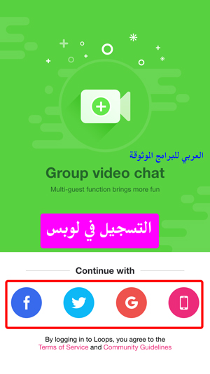 انشاء حساب في لوبس للايفون - شرح كيفية استخدام لوبس Loops للايفون