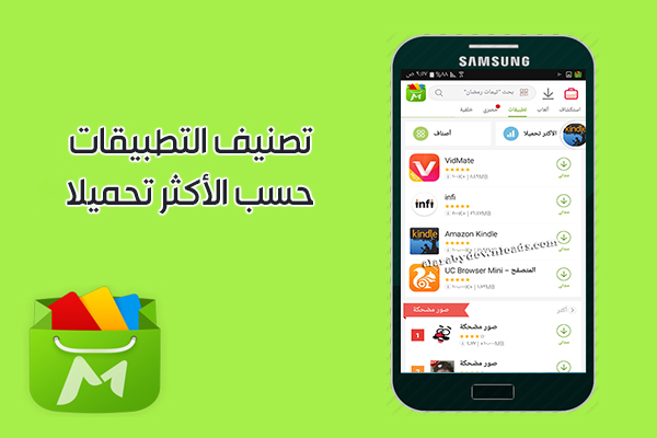 تحميل برنامج موبو ماركت 2019 MoboMarket للاندرويد لتنزيل برامج والعاب مجانا