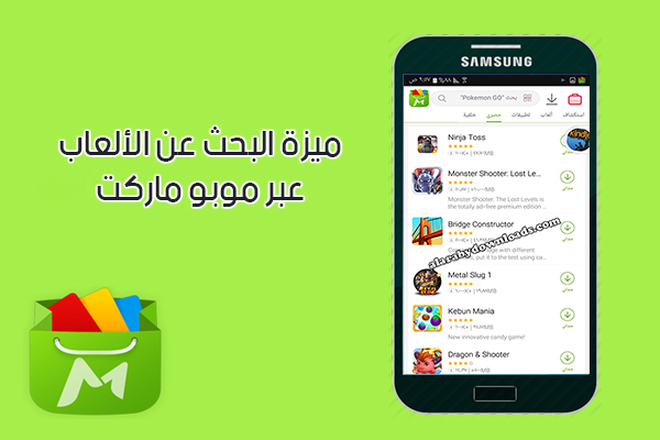 تحميل برنامج موبو ماركت 2019 MoboMarket للاندرويد لتنزيل برامج والعاب مجانا