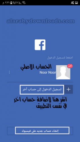 فتح حساب فيس بوك اضافي في برنامج mochat