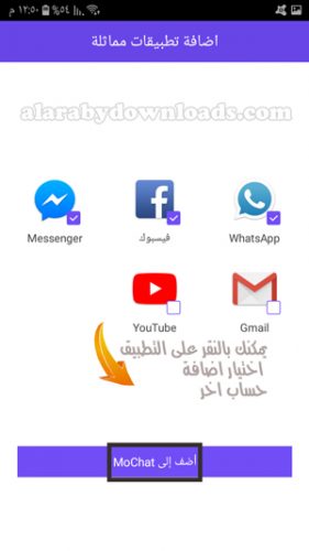 كيفية استنساخ برامج في برنامج mochat _ تحميل برنامج فتح اكثر من حساب في تطبيق واحد _ تحميل برنامج Clone App MoChat للاندرويد