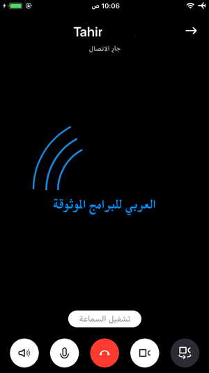 مكالمات الفيديو في برنامج السكايب للايفون
