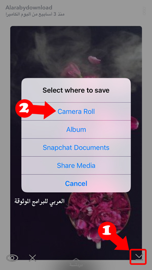 حفظ ستوري سناب شات إلى البوم الكاميرا - طريقة تحميل سناب بلس Snap Plus للايفون بدون جلبريك