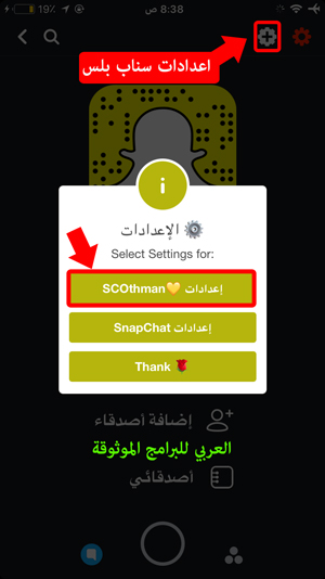 دمج سناب بلس مع سناب عثمان من خلال سناب مكس للايفون - تحميل برنامج SnapMix للايفون رابط مباشر بدون جلبريك