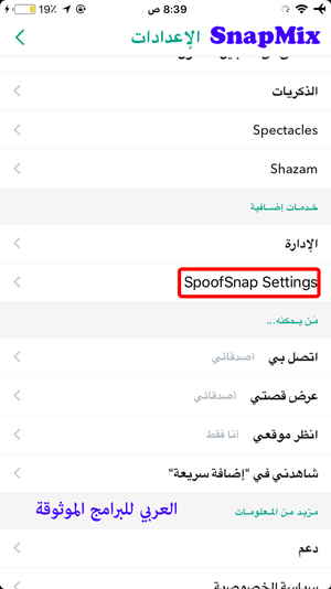 اعدادات السبوف زيادة المشاهدات من Snap Mix - تنزيل تطبيق سناب ميكس SnapMix للايفون