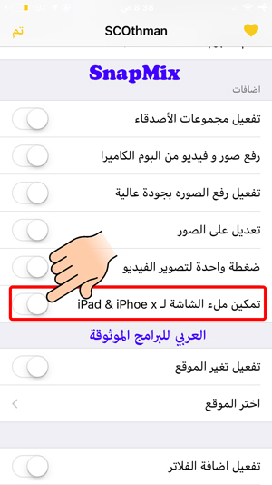 تفعيل سناب ميكس للايباد وايفون x - تحميل برنامج سناب بلس مكس Snap Plus Mix للايفون