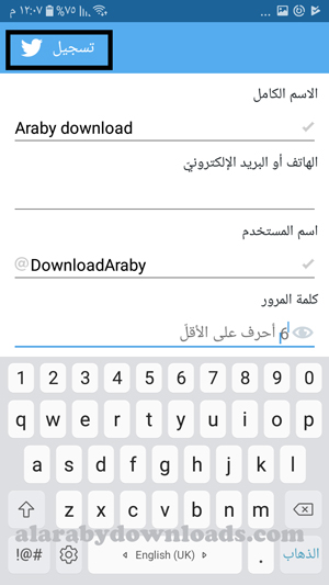تسجيل حساب اخر في برنامج التويتر على نفس الجهاز للموبايل 