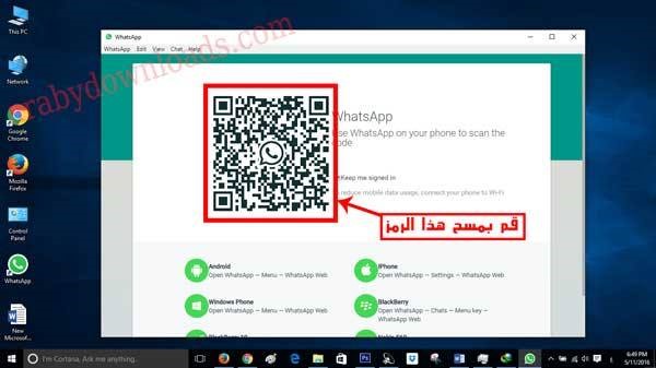 برنامج الواتس اب للكمبيوتر أحدث اصدار واتساب ويب 