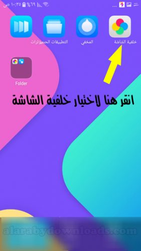 اختيار خلفية الشاشة في برنامج zero Launcher للموبايل _ تحميل برنامج اخفاء التطبيقات والصور للاندرويد