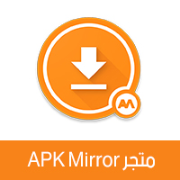 تحميل متجر apk mirror