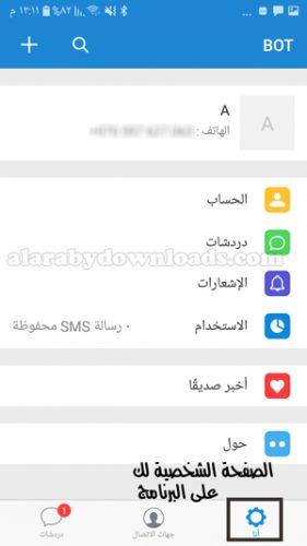 البدء باستخدام برنامج بوتيم للجوال - تنزيل تطبيق botim