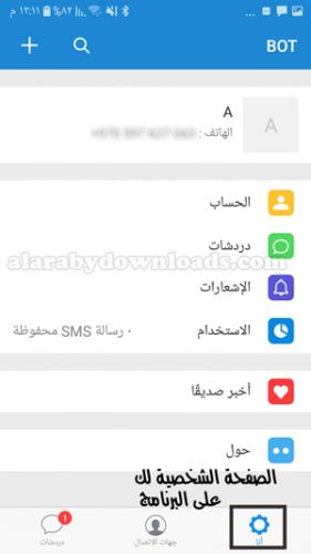 البدء باستخدام برنامج بوتيم للجوال - تنزيل تطبيق botim 