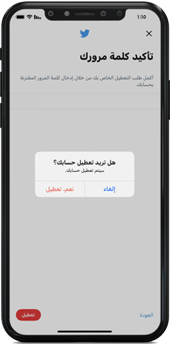 تعطيل حساب تويتر