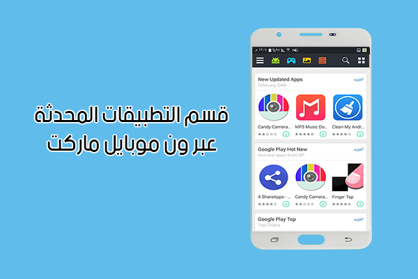 تحميل برنامج ون موبايل ماركت للاندرويد 1Mobile Market برابط مباشر أحدث إصدار 2019