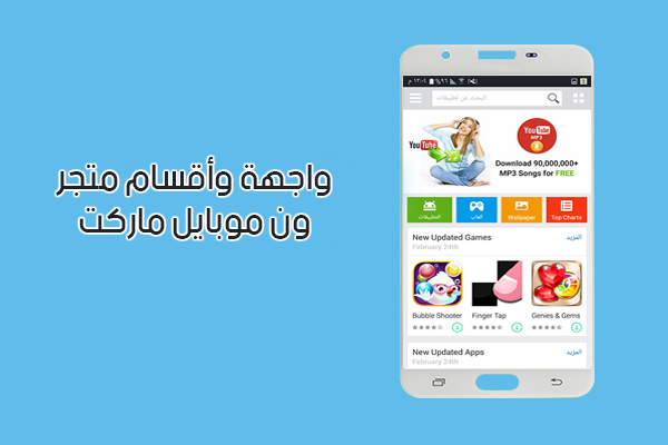 متجر ون موبايل ماركت للاندرويد 1Mobile Market برابط مباشر أحدث إصدار