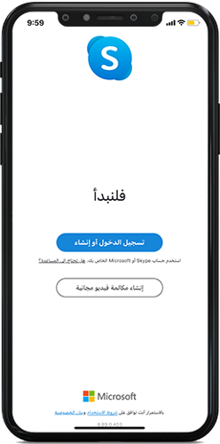 تطبيق سكايب للايفون