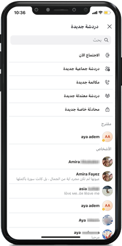 خيارات دردشة جديدة - تحميل Skype للايفون