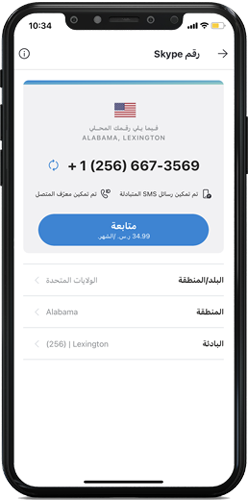 رقم امريكي من خلال سكايبي - تحميل Skype للايفون