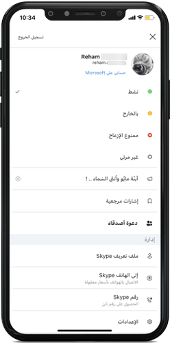 حالة الظهور في سكايبي للايفون