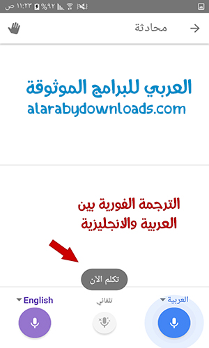 عربي انجليزي مترجم قوقل Avant de
