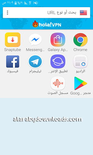 تنزيل أفضل متصفح أندرويد هولا لفتح المواقع المحجوبة