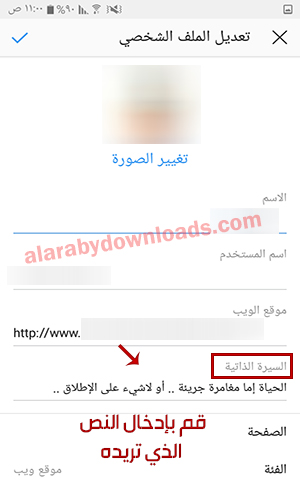 طريقة كتابة بايو طويل في الانستقرام long Instagram Bio 