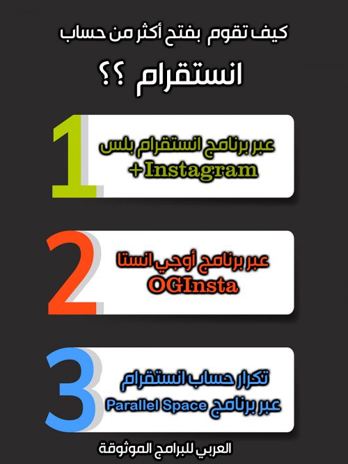 كيف تقوم بفتح حسابين انستقرام