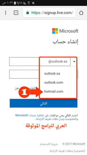 اختر hotmail.com من أجل عمل ايميل هوتميل - شرح عمل ايميل هوتميل جديد