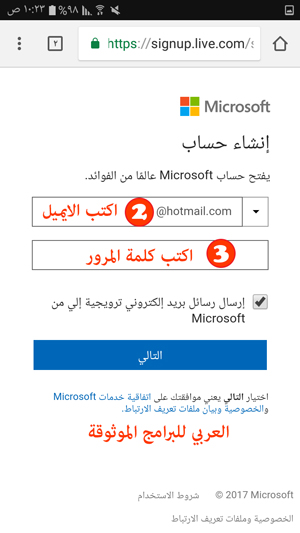 بريد هوتميل وكلمة المرور - انشاء حساب هوتميل خاص بك