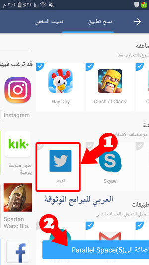 اضافة برنامج تويتر لفتح حسابين تويتر على جهاز واحد - فتح اكثر من حساب تويتر في نفس الوقت