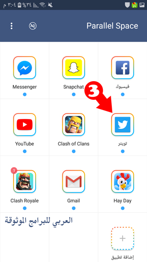 تكرار برنامج تويتر لفتح اكثر من حسابين في نفس الوقت - حسابين تويتر على جهاز واحد