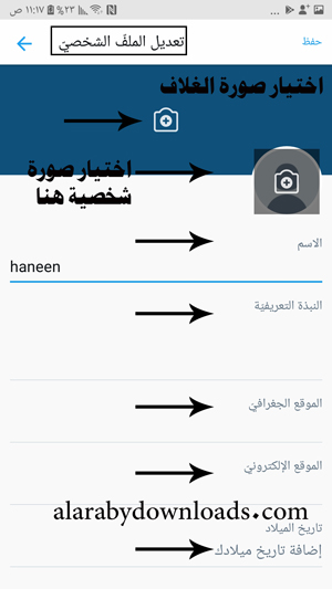 تعديل الملف الشخصي في برنامج تويتر - انشاء حساب تويتر بدون رقم هاتف