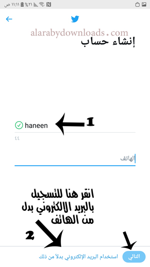 تفعيل تويتر بدون رقم - التسجيل في تويتر بدون رقم الهاتف