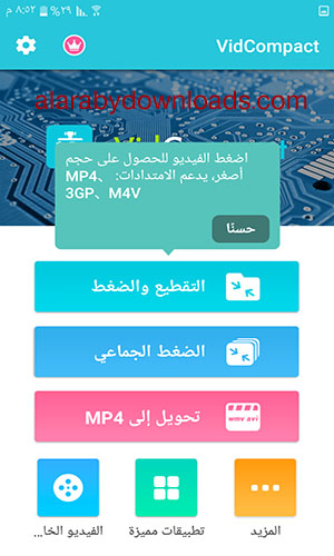 تحميل برنامج ضغط الفيديو عربي للجوال Vidcompact ضغط الفيديوهات بجميع الصيغ