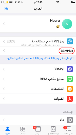 اعدادات بيبي BBM بلس للايفون