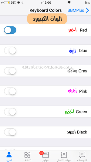 ألوان لوحة الكيبورد في bbm plus للايفون