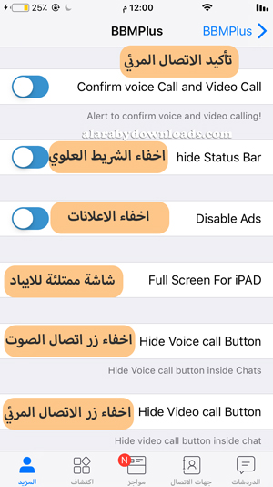 اعدادات الواجهة في bbm plus للايفون