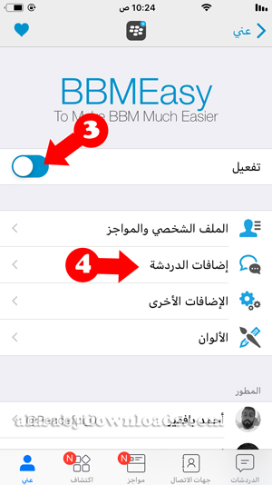 تفعيل اضافات الدردشة من خلال BBM+ للايفون - تحميل بيبي ام بلس BBM Plus للايفون