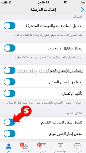 تفعيل الشكل القديم للدردشات في bbm بلس للايفون - تحميل البيبي بلس BBM Plus للايفون