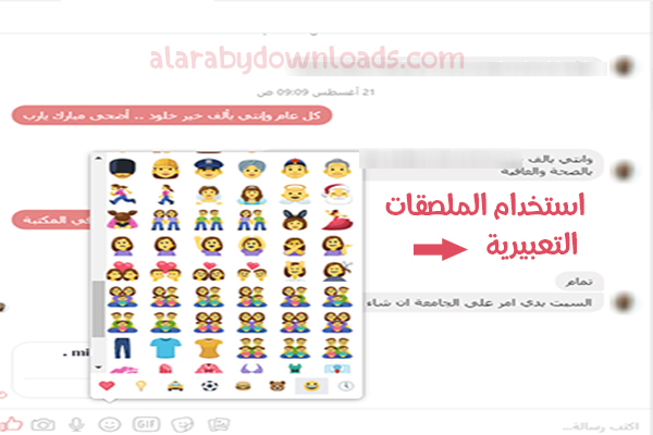 تحميل برنامج فيس بوك عربي للكمبيوتر ماسنجر الفيسبوك لسطح المكتب Facebook messenger