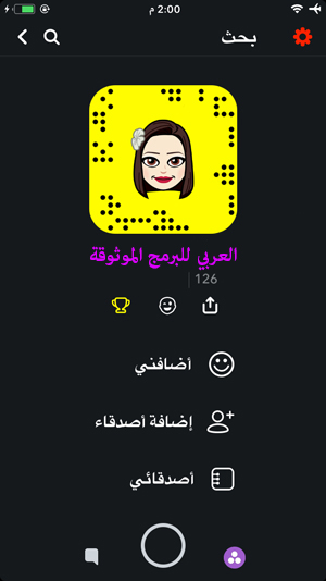 الحصول على سناب كود بيتموجي جديد - شرح bitmoji 