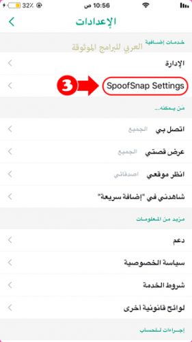 اضغط على SpoofSnap Settings في سناب وردي - تحميل سناب عثمان الوردي SnapPink